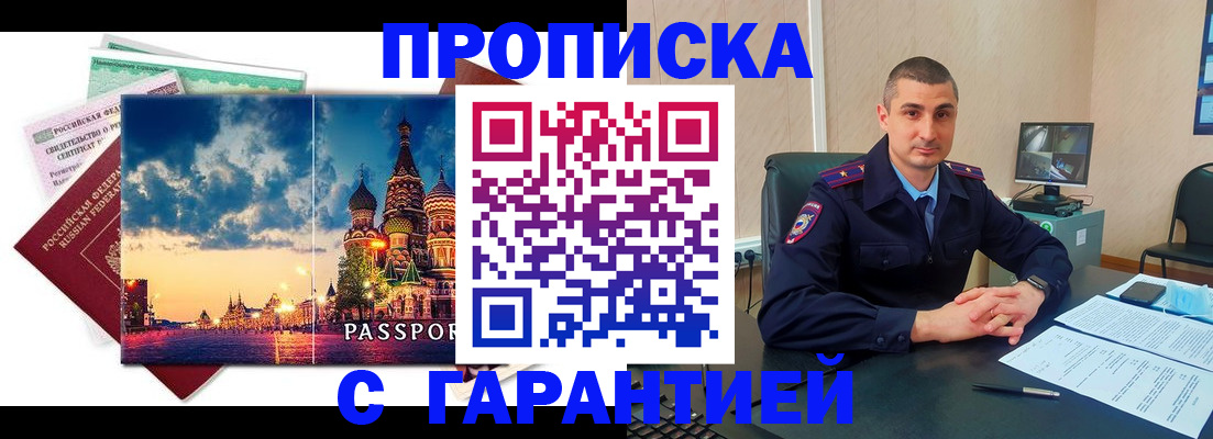 прописка 2025 в Губахе